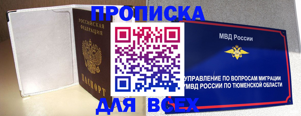 прописка гарантия в Боровске