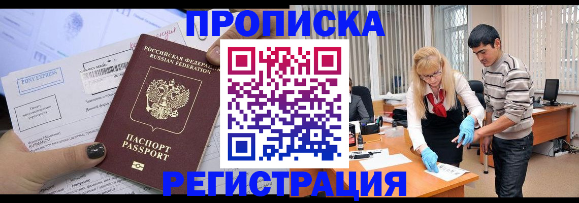 прописка ребенка в Боровске